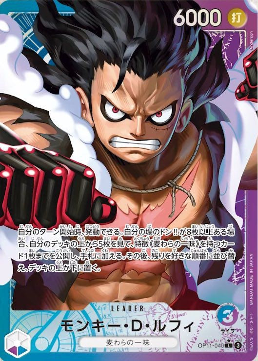 BLUE PURPLE LUFFY | ONE PIECE CARD GAME BLUE PURPLE LUFFY | ONE PIECE CARD GAME