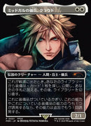 Cloud, Midgar Mercenary [Spotlight Series Promos]
