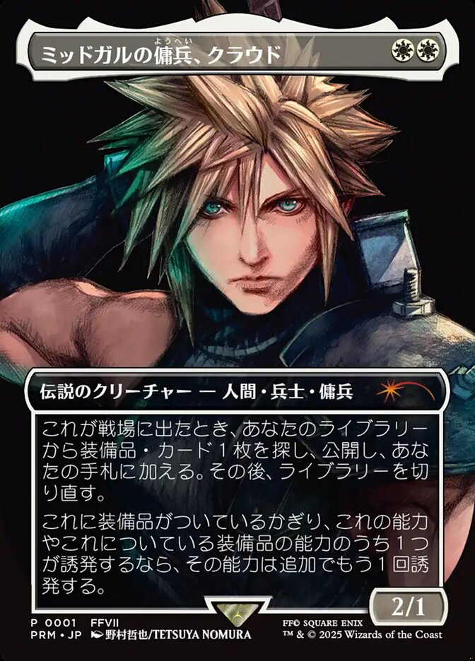 Cloud, Midgar Mercenary [Spotlight Series Promos]
